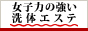 大阪メンズエステ 俺のエステ