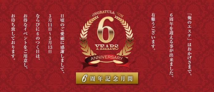 5周年記念月間