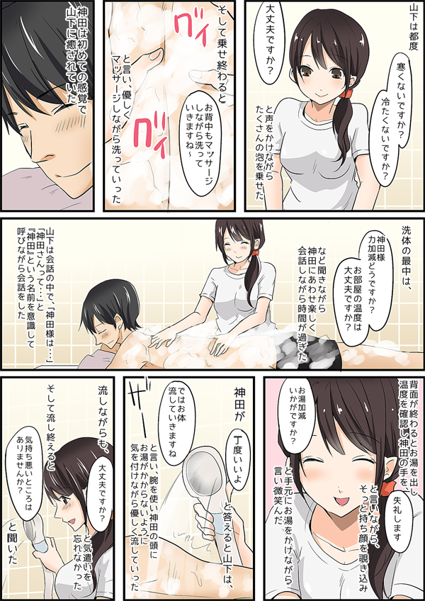 体験漫画 ページ11