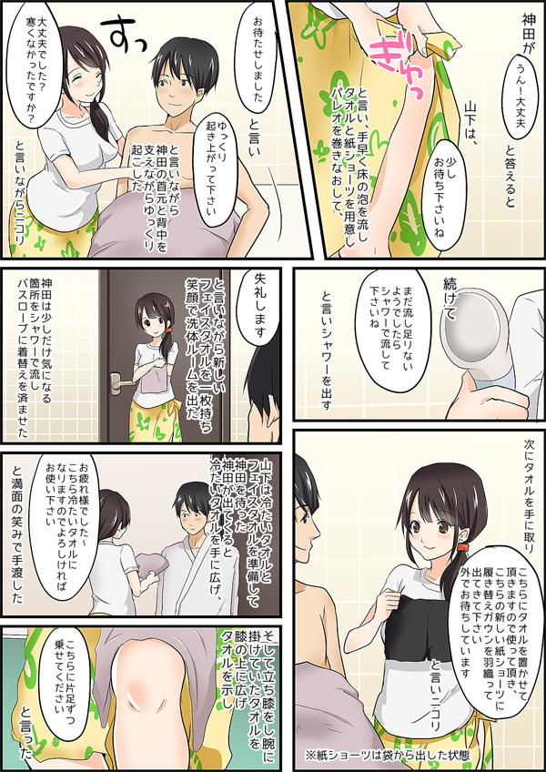 体験漫画 ページ13