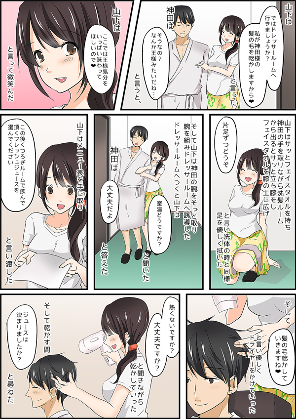 体験漫画 ページ18