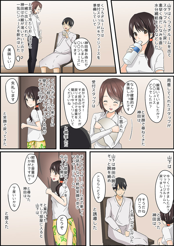 体験漫画 ページ20