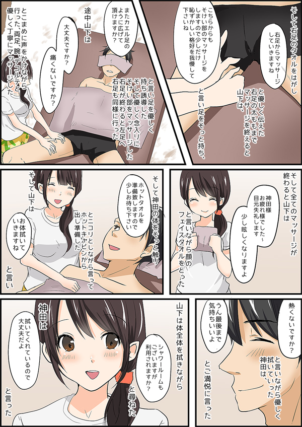 体験漫画 ページ23