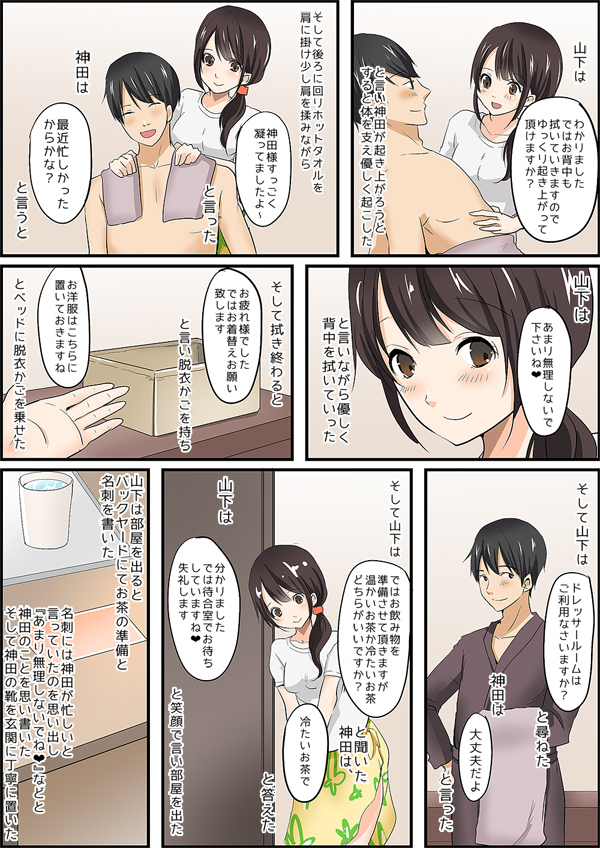 体験漫画 ページ24