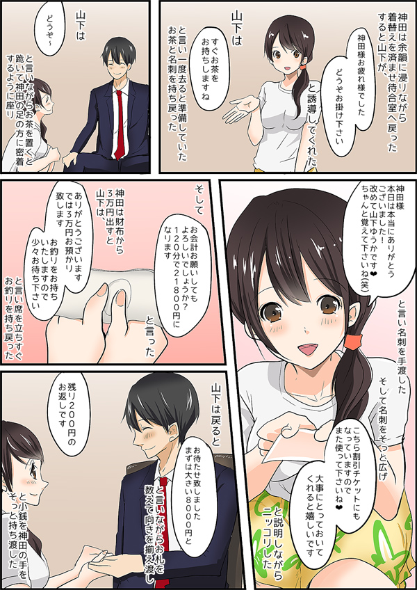 体験漫画 ページ25