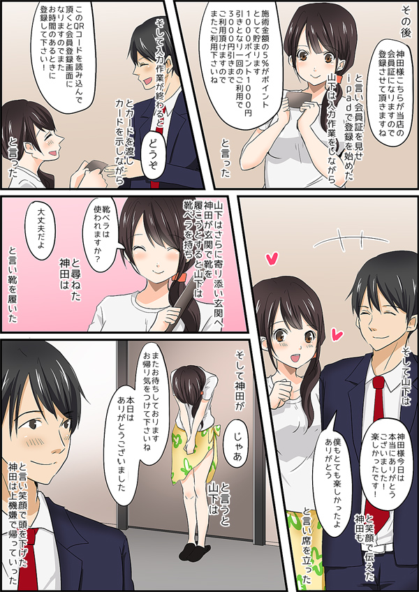 体験漫画 ページ26