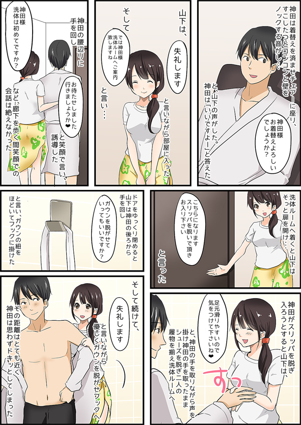 体験漫画 ページ7