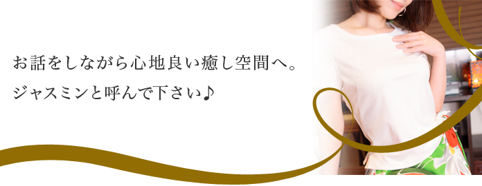 茉莉花あんな