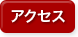 アクセスマップ、大阪メンズエステ＆先体は日本橋駅徒歩１分、駐車場有