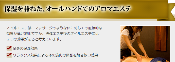 日本橋 メンズエステ