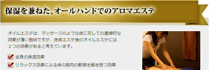 日本橋 メンズエステ